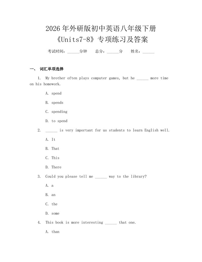 2026年外研版初中英语八年级下册《Units7-8》专项练习及答案：(docx+pdf)免费下载