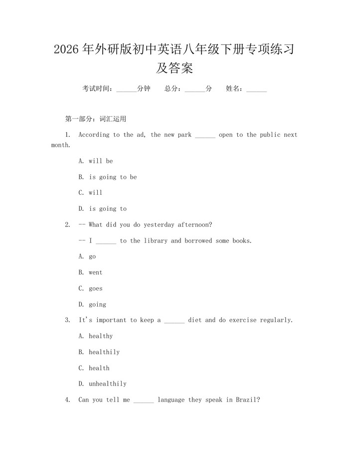 2026年外研版初中英语八年级下册专项练习及答案:(docx+pdf)免费下载