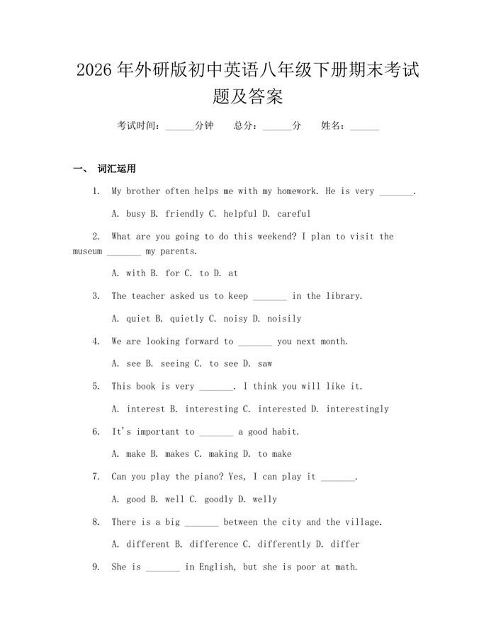 2026年外研版初中英语八年级下册期末考试题及答案:(docx+pdf)免费下载