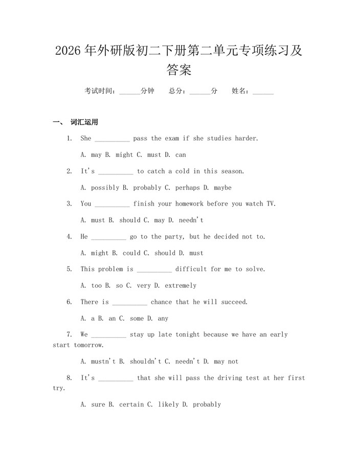 2026年外研版初二下册第二单元专项练习及答案:(docx+pdf)免费下载