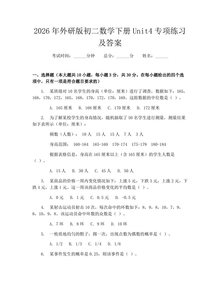 2026年外研版初二数学下册Unit4专项练习及答案：(docx+pdf)免费下载
