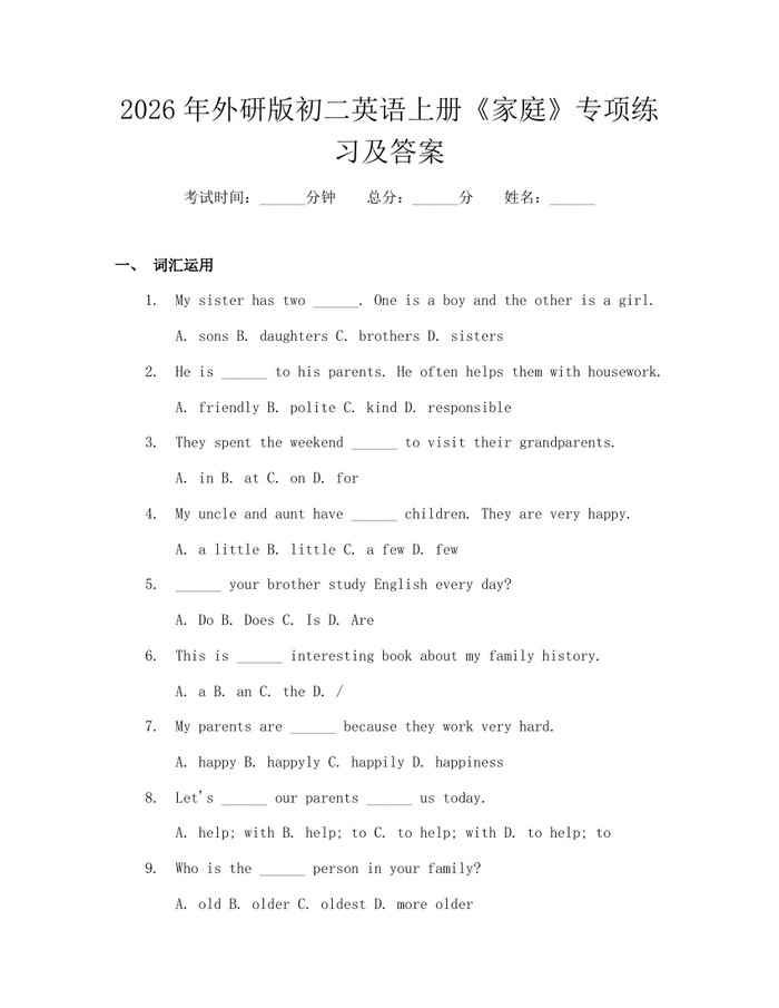2026年外研版初二英语上册《家庭》专项练习及答案：(docx+pdf)免费下载