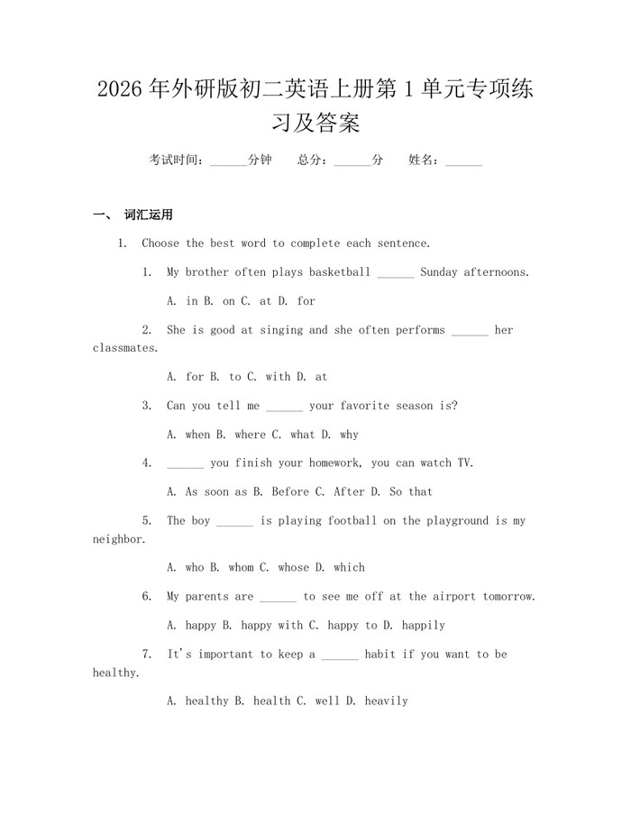 2026年外研版初二英语上册第1单元专项练习及答案：(docx+pdf)免费下载
