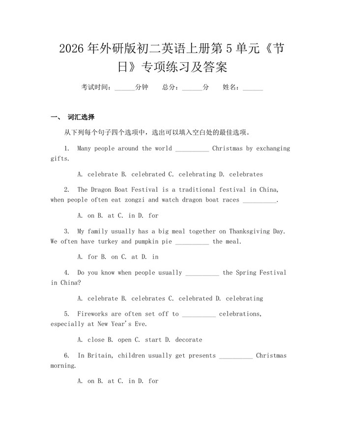 2026年外研版初二英语上册第5单元《节日》专项练习及答案:(docx+pdf)免费下载