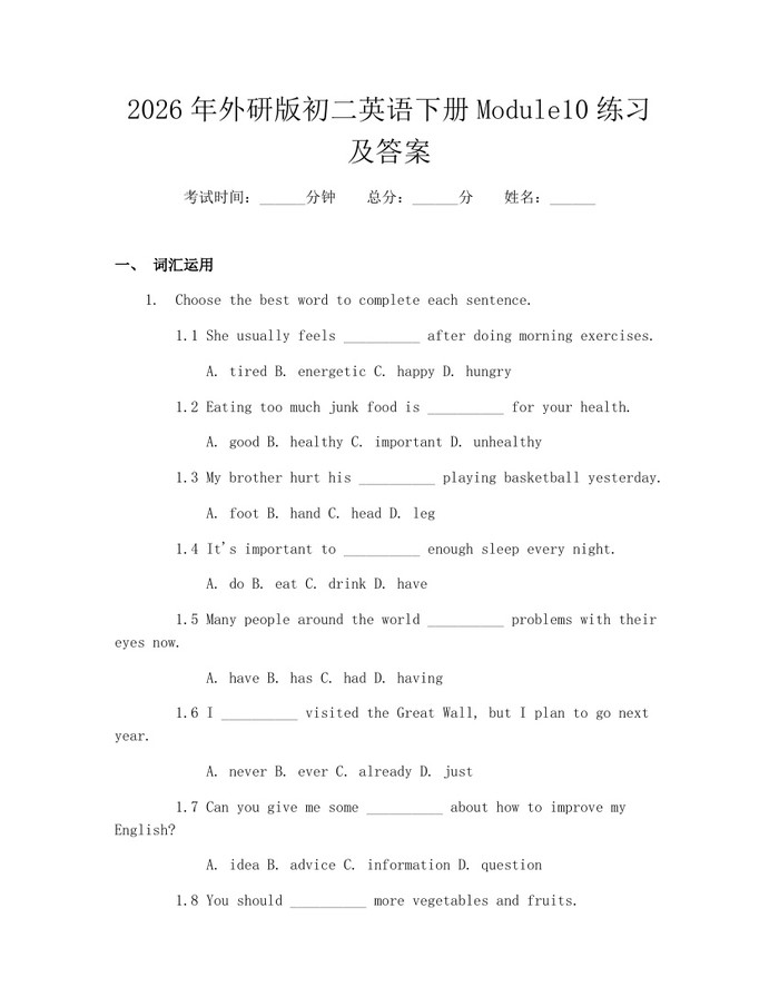 2026年外研版初二英语下册Module10练习及答案:(docx+pdf)免费下载