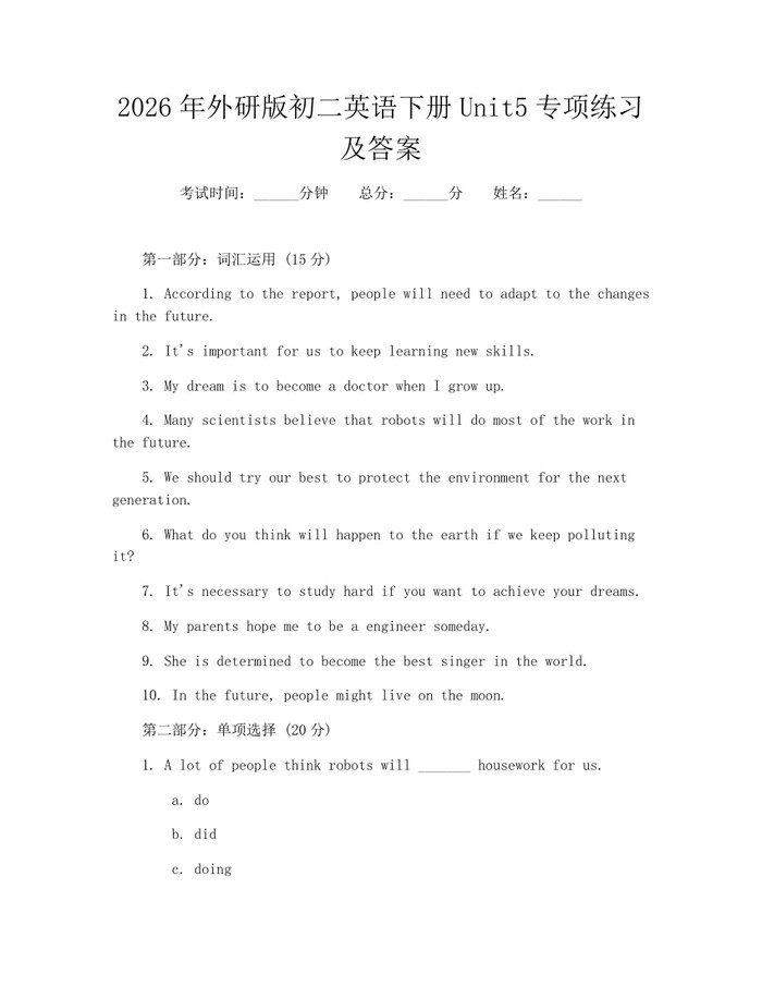 2026年外研版初二英语下册Unit5专项练习及答案:(docx+pdf)免费下载