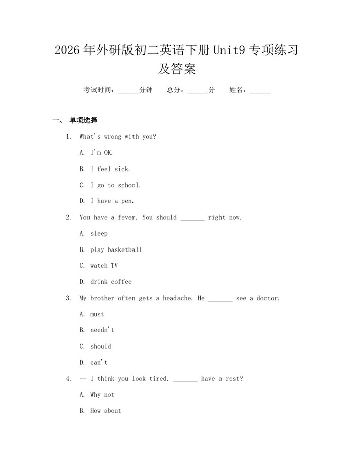 2026年外研版初二英语下册Unit9专项练习及答案：(docx+pdf)免费下载