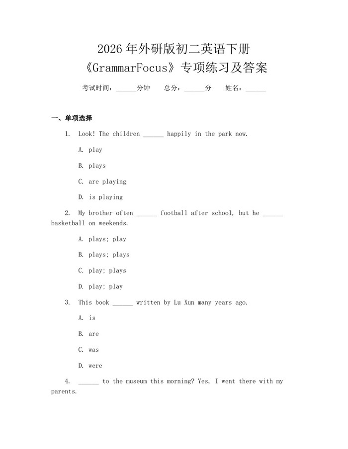 2026年外研版初二英语下册《GrammarFocus》专项练习及答案:(docx+pdf)免费下载