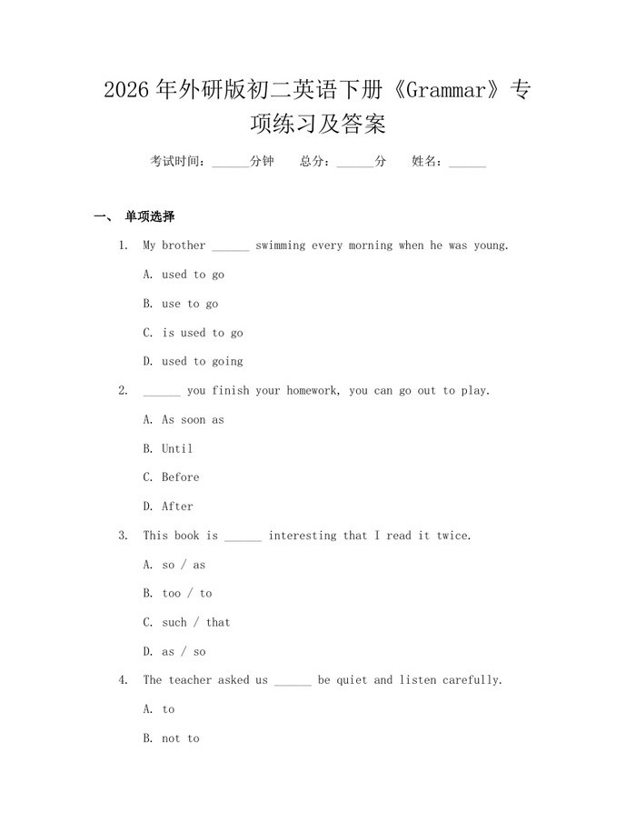 2026年外研版初二英语下册《Grammar》专项练习及答案:(docx+pdf)免费下载