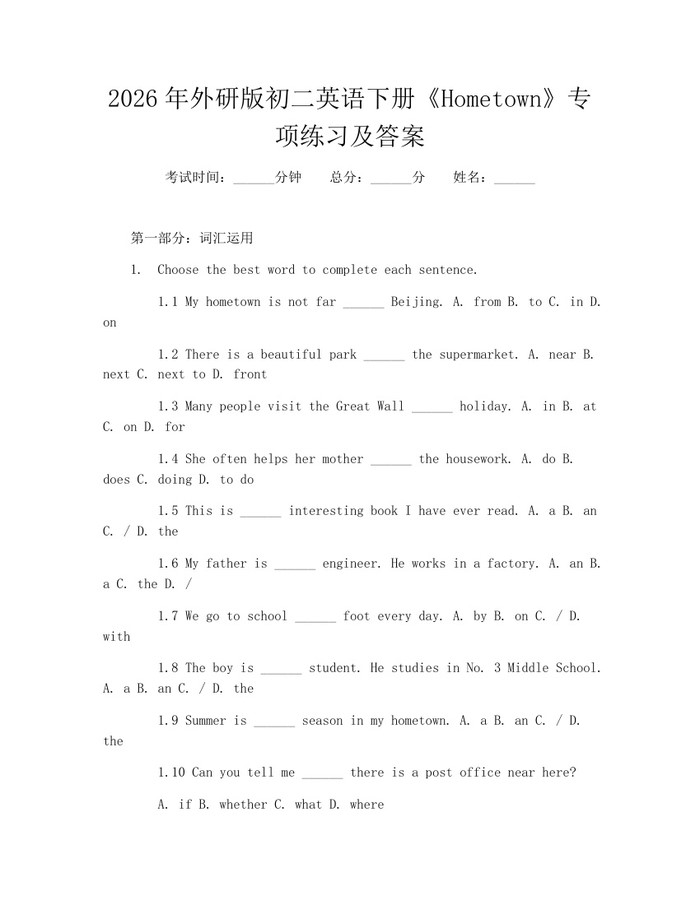2026年外研版初二英语下册《Hometown》专项练习及答案：(docx+pdf)免费下载
