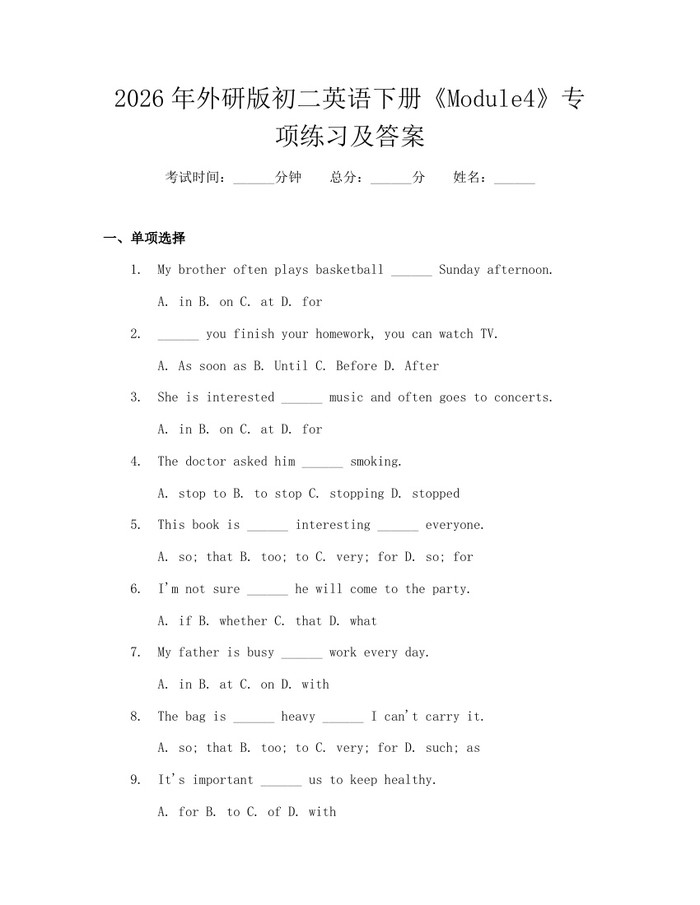 2026年外研版初二英语下册《Module4》专项练习及答案：(docx+pdf)免费下载