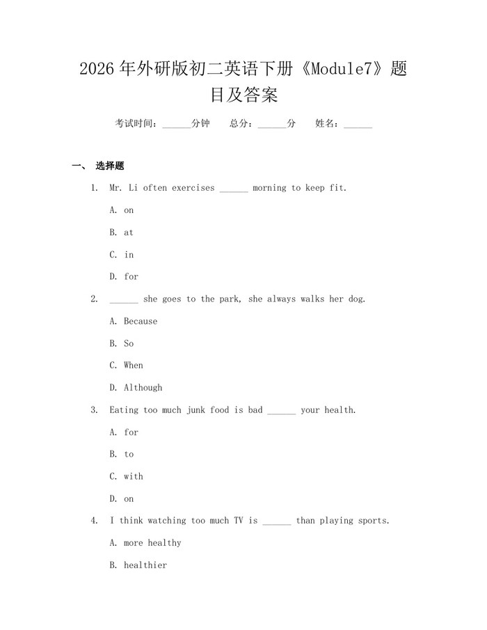2026年外研版初二英语下册《Module7》题目及答案：(docx+pdf)免费下载