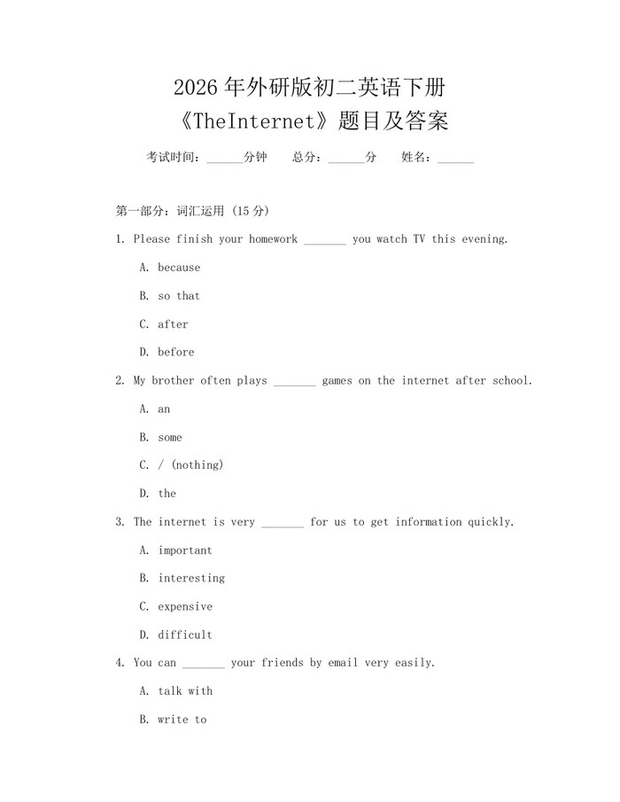 2026年外研版初二英语下册《TheInternet》题目及答案：(docx+pdf)免费下载