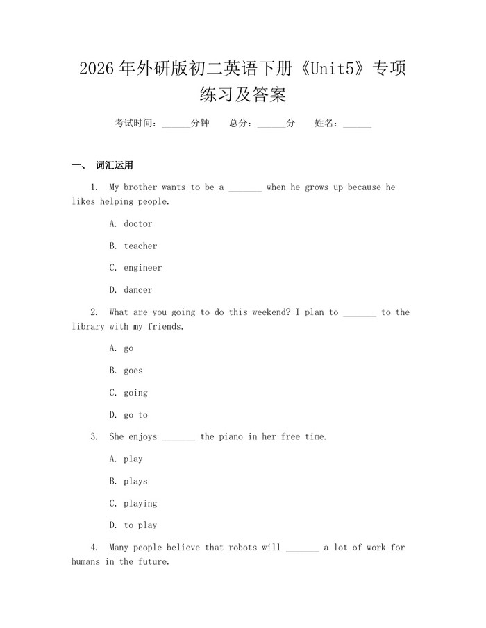 2026年外研版初二英语下册《Unit5》专项练习及答案：(docx+pdf)免费下载