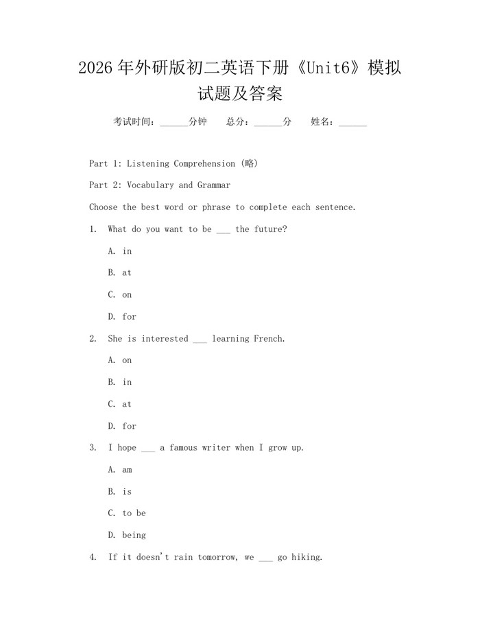 2026年外研版初二英语下册《Unit6》模拟试题及答案：(docx+pdf)免费下载