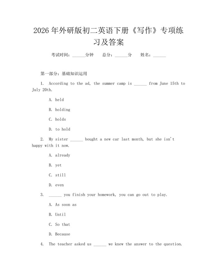 2026年外研版初二英语下册《写作》专项练习及答案:(docx+pdf)免费下载