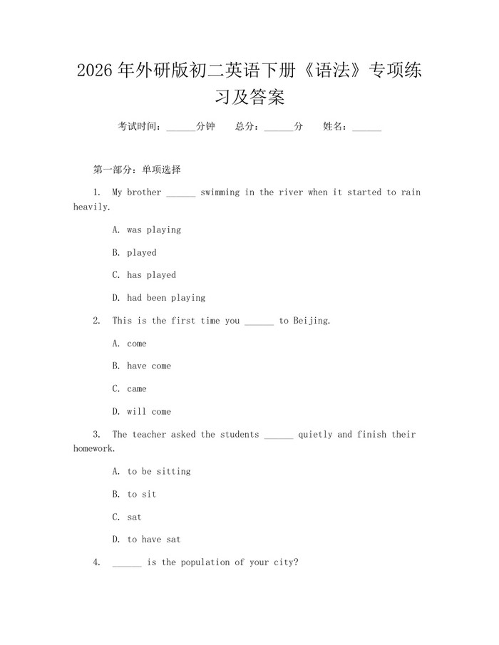 2026年外研版初二英语下册《语法》专项练习及答案：(docx+pdf)免费下载