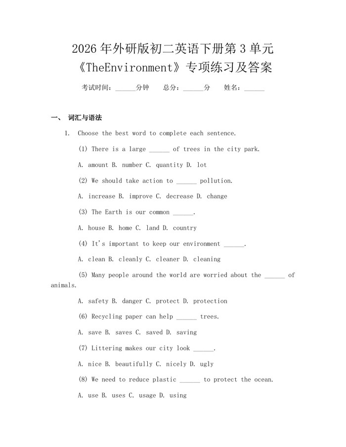 2026年外研版初二英语下册第3单元《TheEnvironment》专项练习及答案：(docx+pdf)免费下载