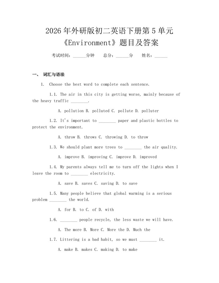 2026年外研版初二英语下册第5单元《Environment》题目及答案:(docx+pdf)免费下载