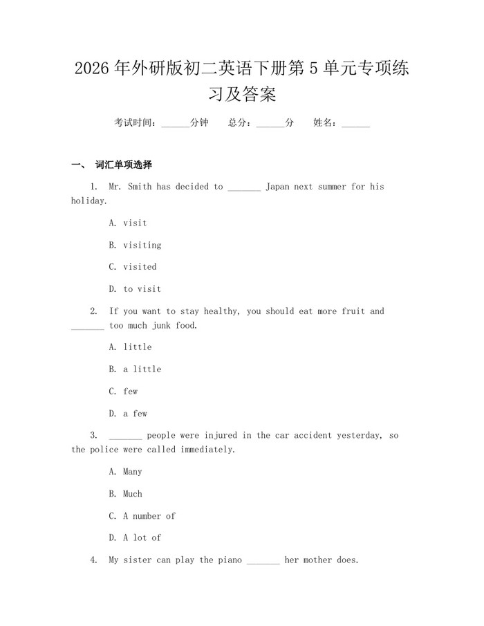 详细阅读:2026年外研版初二英语下册第5单元专项练习及答案:(docx+pdf)免费下载 2026年外研版初二英语下册第5单元专项练习及答案:(docx+pdf)免费下载