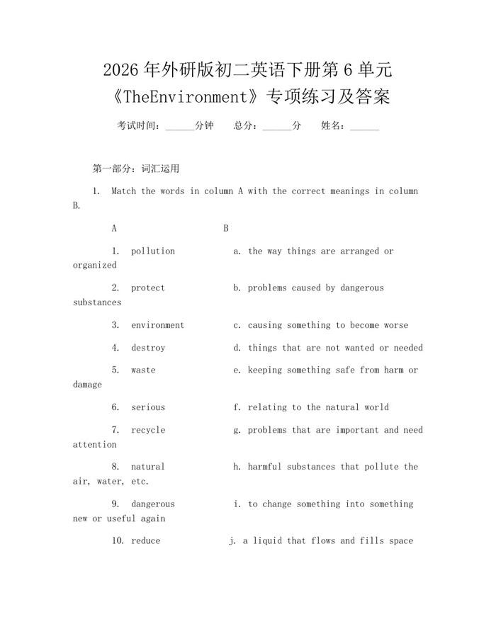 2026年外研版初二英语下册第6单元《TheEnvironment》专项练习及答案：(docx+pdf)免费下载