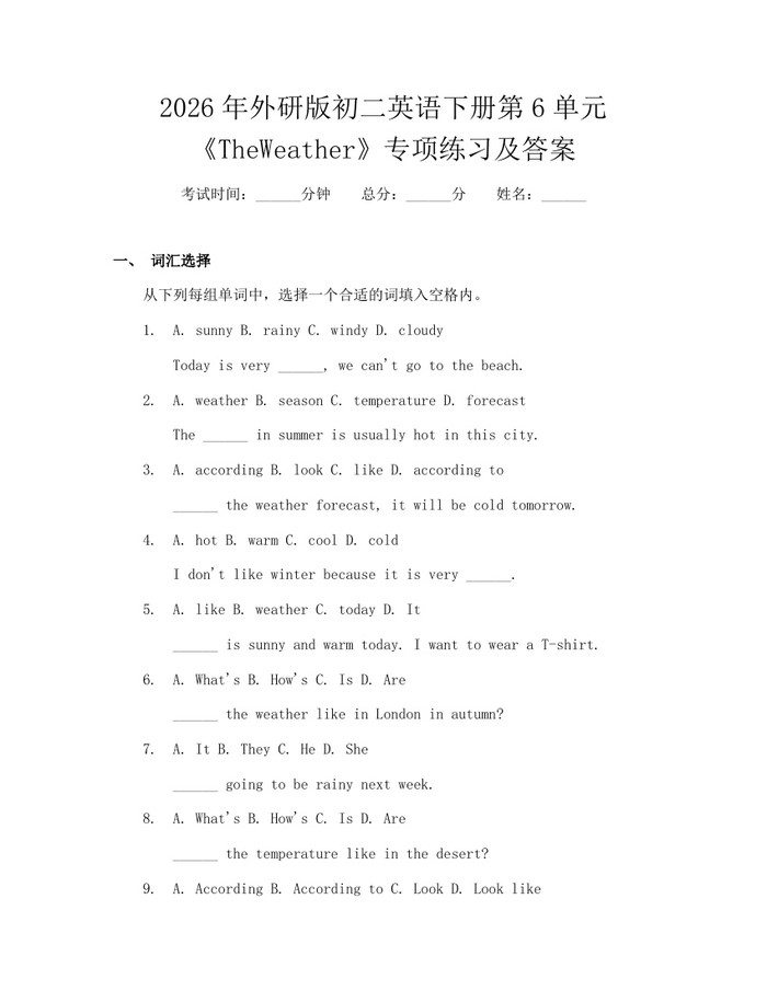 2026年外研版初二英语下册第6单元《TheWeather》专项练习及答案：(docx+pdf)免费下载