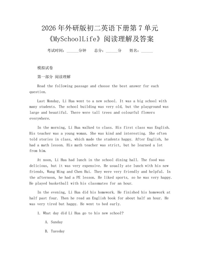 2026年外研版初二英语下册第7单元《MySchoolLife》阅读理解及答案:(docx+pdf)免费下载