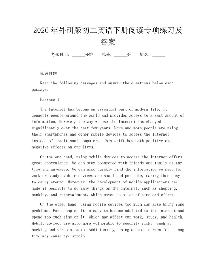 2026年外研版初二英语下册阅读专项练习及答案：(docx+pdf)免费下载