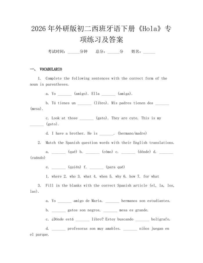 2026年外研版初二西班牙语下册《Hola》专项练习及答案:(docx+pdf)免费下载