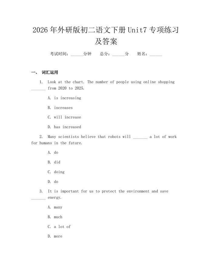 2026年外研版初二语文下册Unit7专项练习及答案:(docx+pdf)免费下载