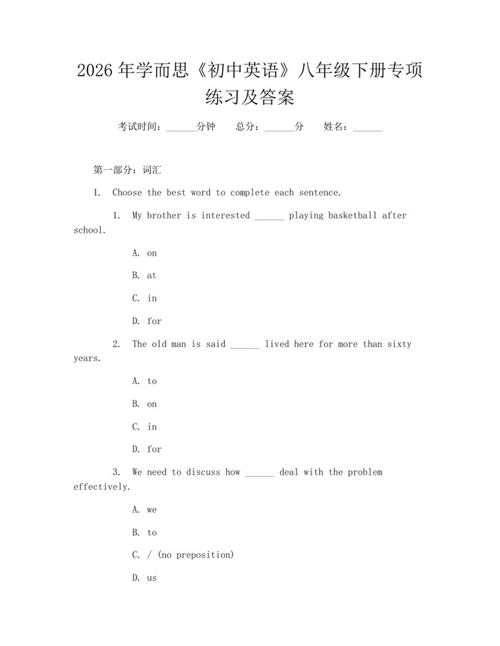 2026年学而思《初中英语》八年级下册专项练习及答案:(docx+pdf)免费下载