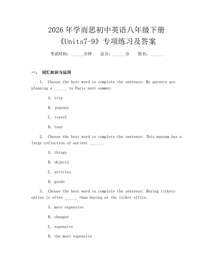 2026年学而思初中英语八年级下册《Units7-9》专项练习及答案:(docx+pdf)免费下载