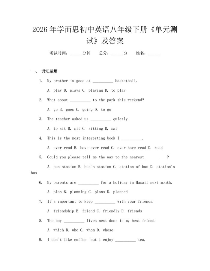 2026年学而思初中英语八年级下册《单元测试》及答案:(docx+pdf)免费下载