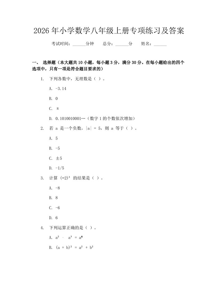 2026年小学数学八年级上册专项练习及答案：(docx+pdf)免费下载