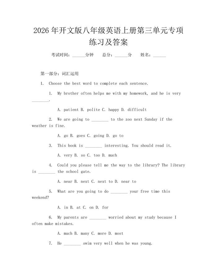 2026年开文版八年级英语上册第三单元专项练习及答案：(docx+pdf)免费下载