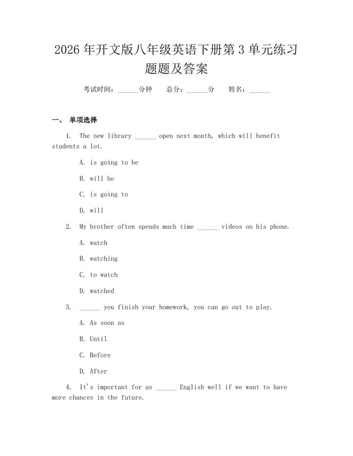 2026年开文版八年级英语下册第3单元练习题题及答案:(docx+pdf)免费下载