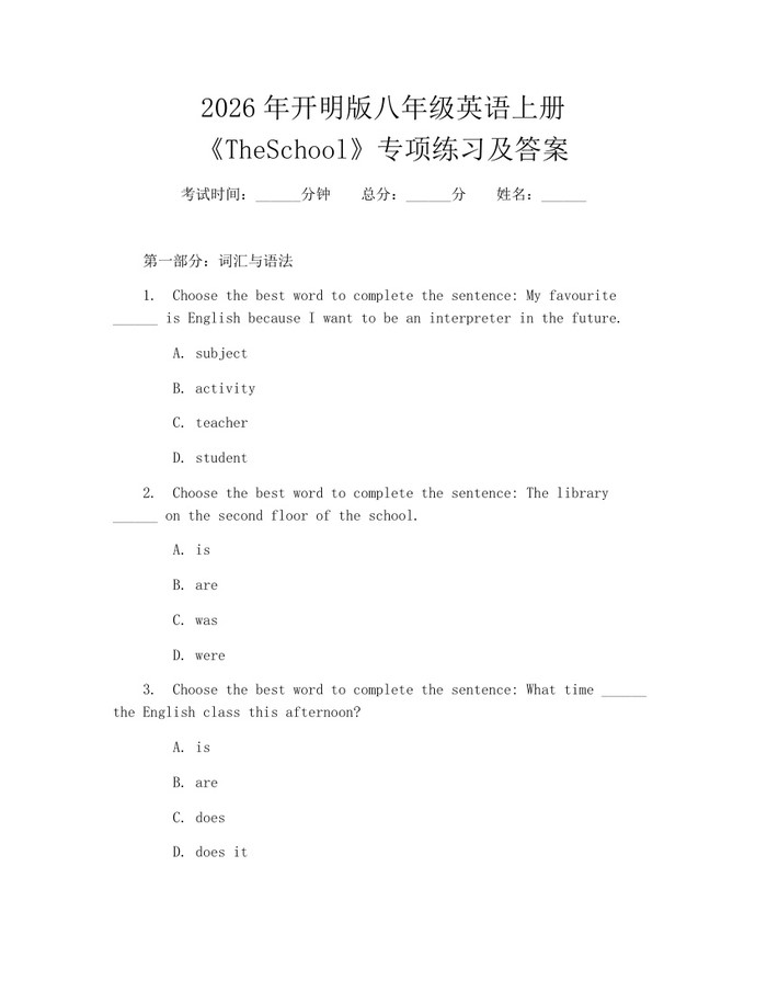 2026年开明版八年级英语上册《TheSchool》专项练习及答案：(docx+pdf)免费下载