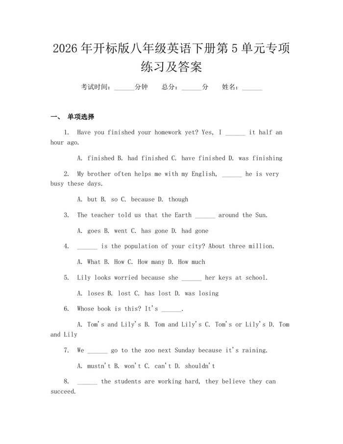 2026年开标版八年级英语下册第5单元专项练习及答案:(docx+pdf)免费下载