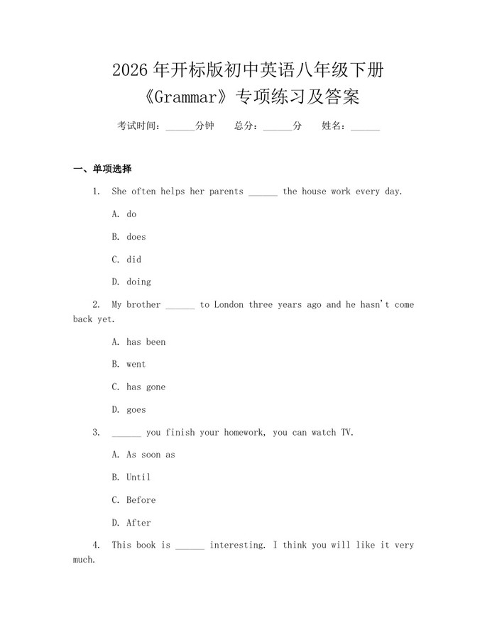 2026年开标版初中英语八年级下册《Grammar》专项练习及答案：(docx+pdf)免费下载