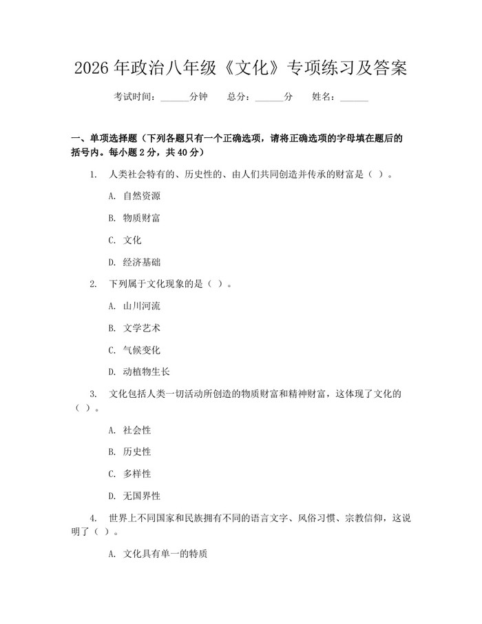 2026年政治八年级《文化》专项练习及答案:(docx+pdf)免费下载