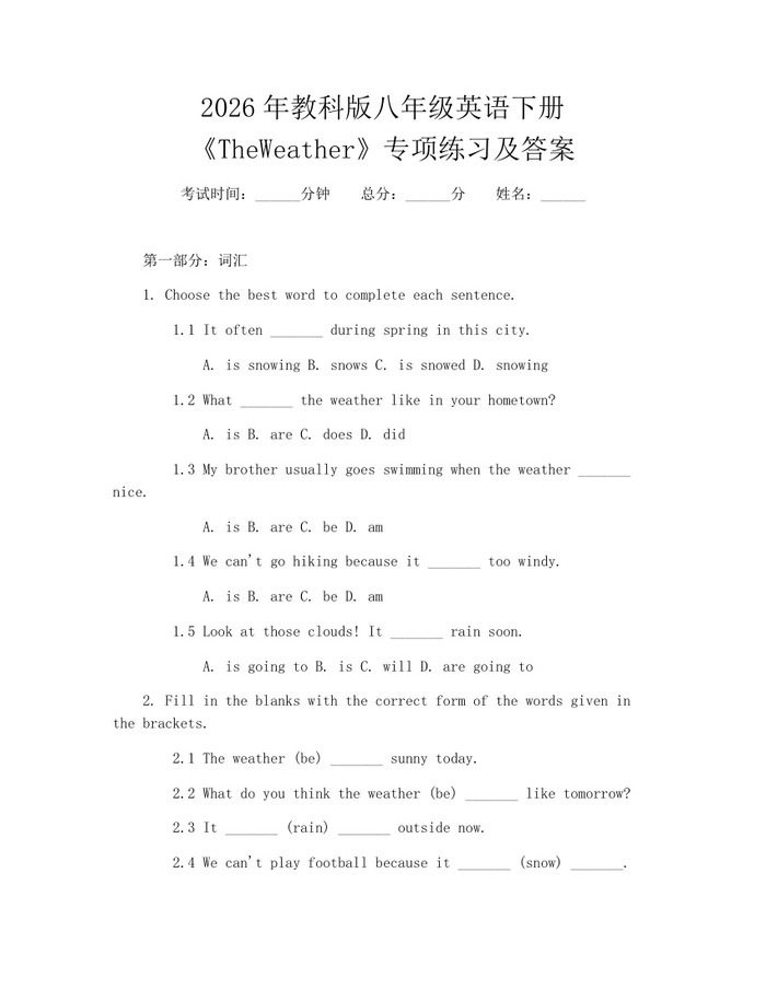 2026年教科版八年级英语下册《TheWeather》专项练习及答案：(docx+pdf)免费下载