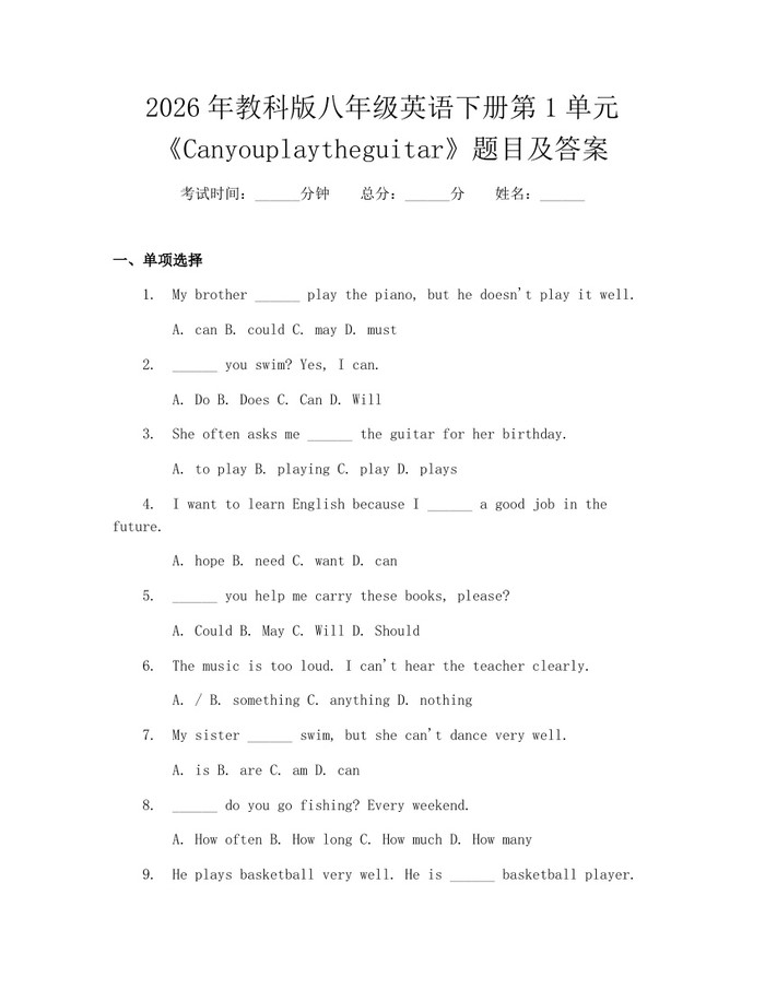 2026年教科版八年级英语下册第1单元《Canyouplaytheguitar》题目及答案:(docx+pdf)免费下载
