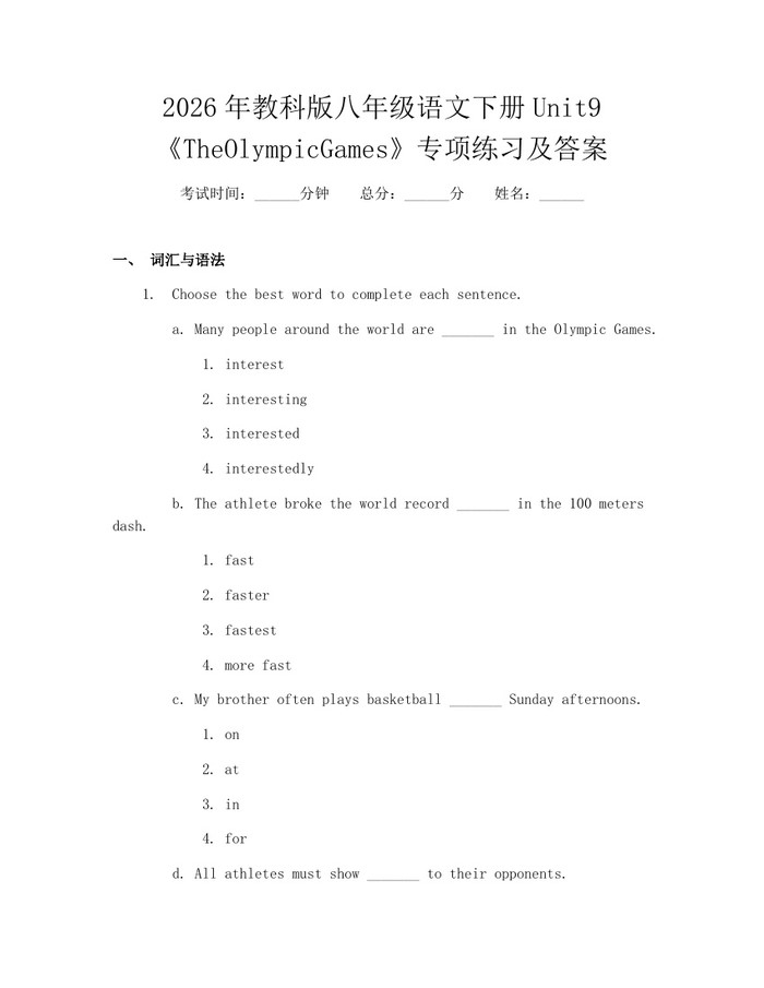 2026年教科版八年级语文下册Unit9《TheOlympicGames》专项练习及答案：(docx+pdf)免费下载