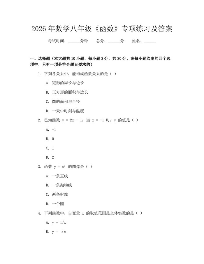 2026年数学八年级《函数》专项练习及答案:(docx+pdf)免费下载