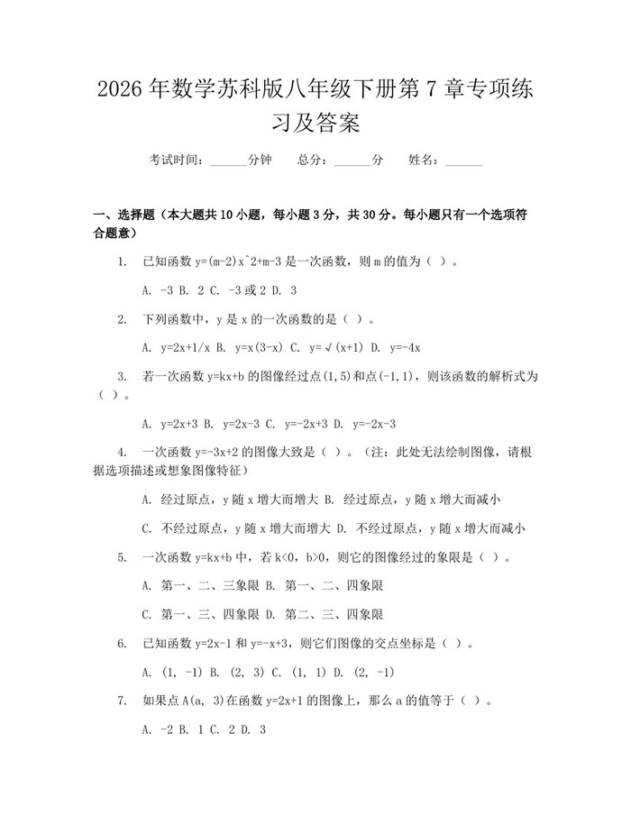 2026年数学苏科版八年级下册第7章专项练习及答案:(docx+pdf)免费下载