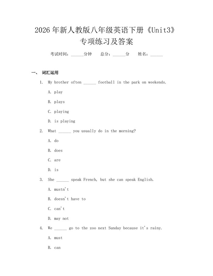2026年新人教版八年级英语下册《Unit3》专项练习及答案:(docx+pdf)免费下载