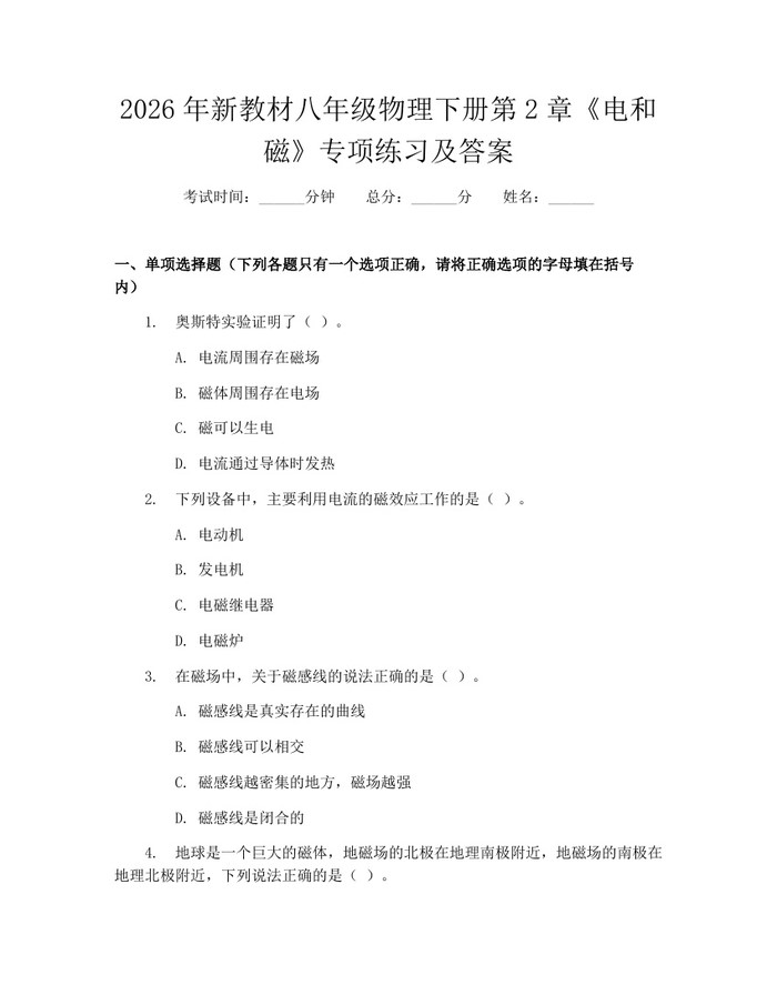 2026年新教材八年级物理下册第2章《电和磁》专项练习及答案:(docx+pdf)免费下载