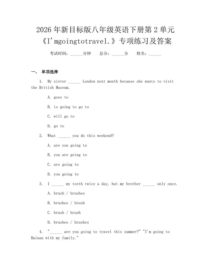2026年新目标版八年级英语下册第2单元《I'mgoingtotravel.》专项练习及答案：(docx+pdf)免费下载
