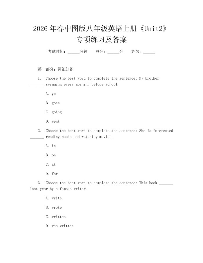 2026年春中图版八年级英语上册《Unit2》专项练习及答案：(docx+pdf)免费下载