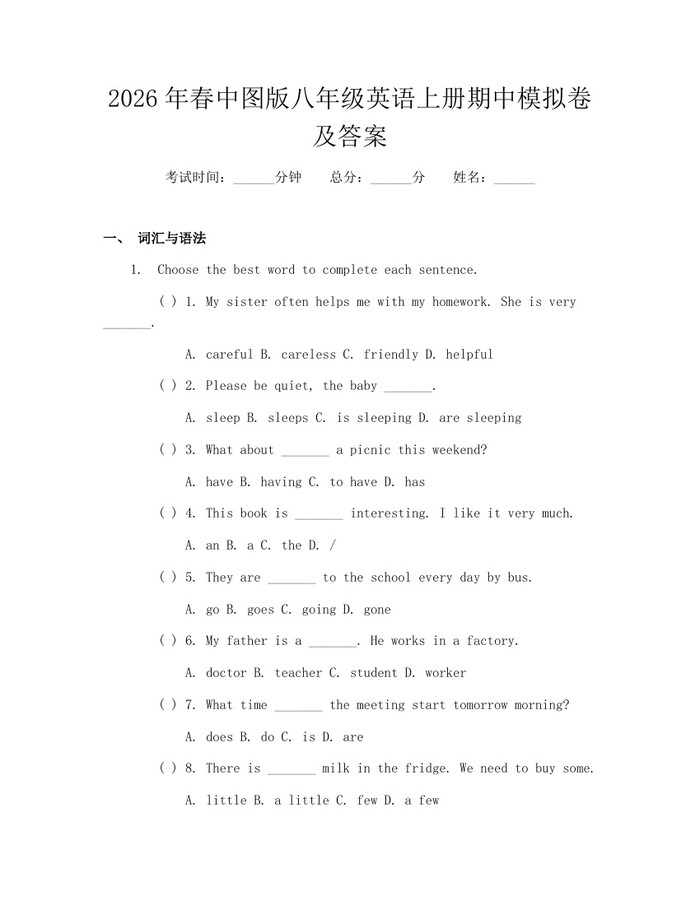 2026年春中图版八年级英语上册期中模拟卷及答案:(docx+pdf)免费下载
